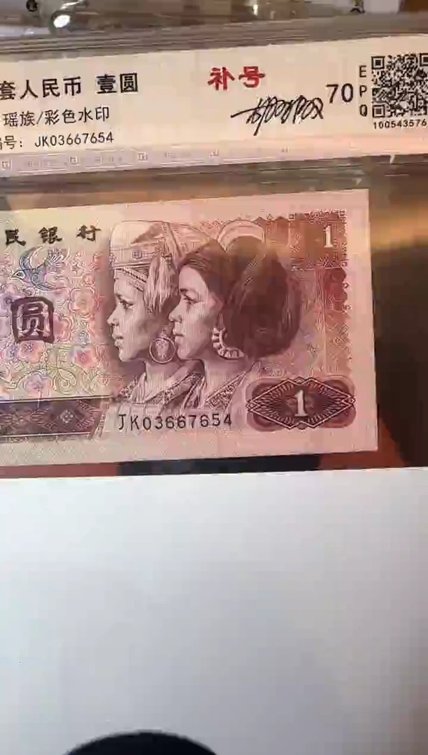 纸第四套钱币 单张   啊啊啊