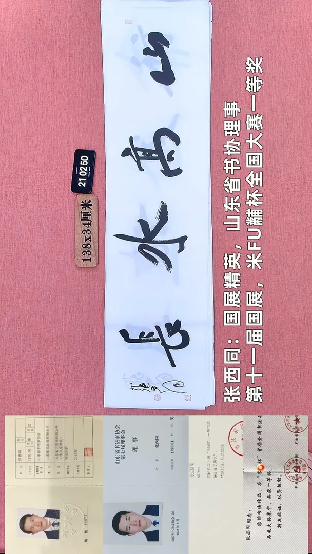 书法145         张老师书法作品