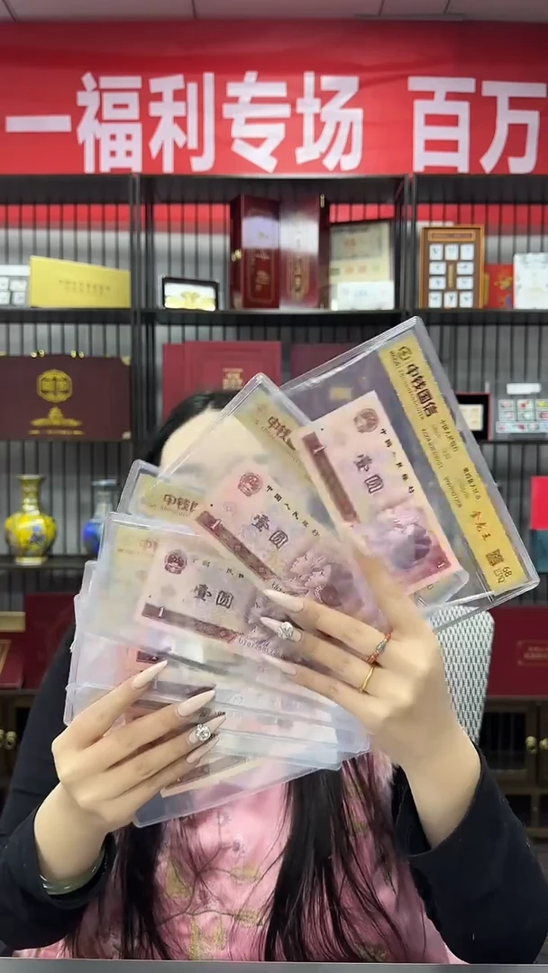 第四套人民币 一元荧光版别 大全 8张一套