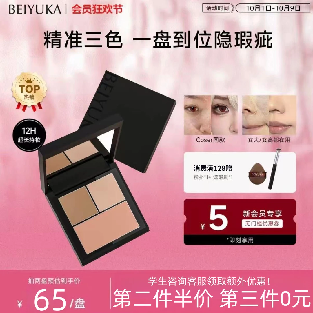 【coser同款】倍悠佳遮瑕盘水润亲肤遮盖斑点痘印黑眼圈救星恢宏