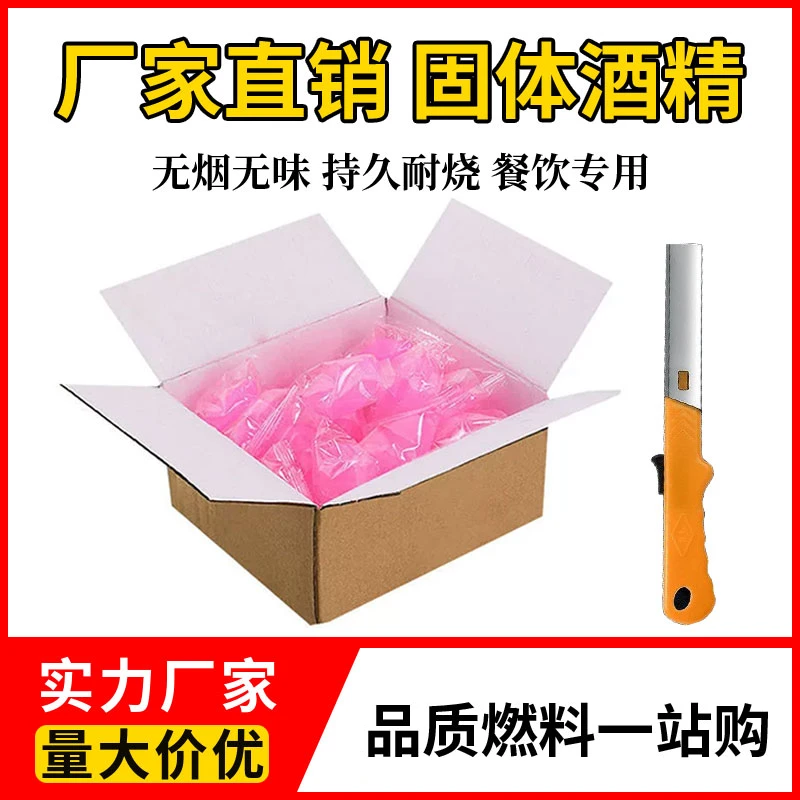 苏沭固体酒精块酒精燃料耐烧环保酒精块酒精固体燃料户外干锅