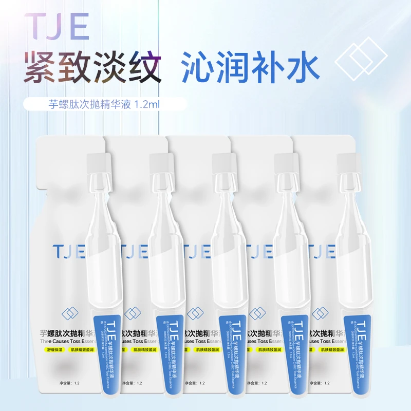 TJE芋螺肽次抛精华液1.2ml*5支