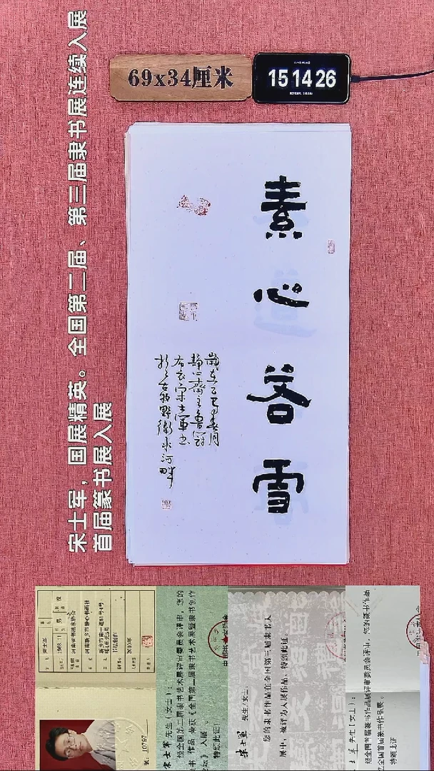 书法429          宋老师书法作品