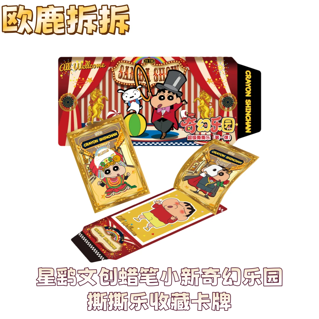 mo【抓猪】星鹞文创蜡笔小新奇幻乐园撕撕乐收藏(代拆)