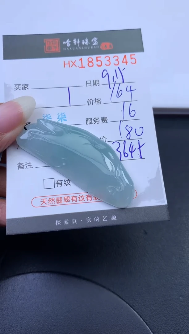 未镶嵌挂件翡翠哈轩 挂件1