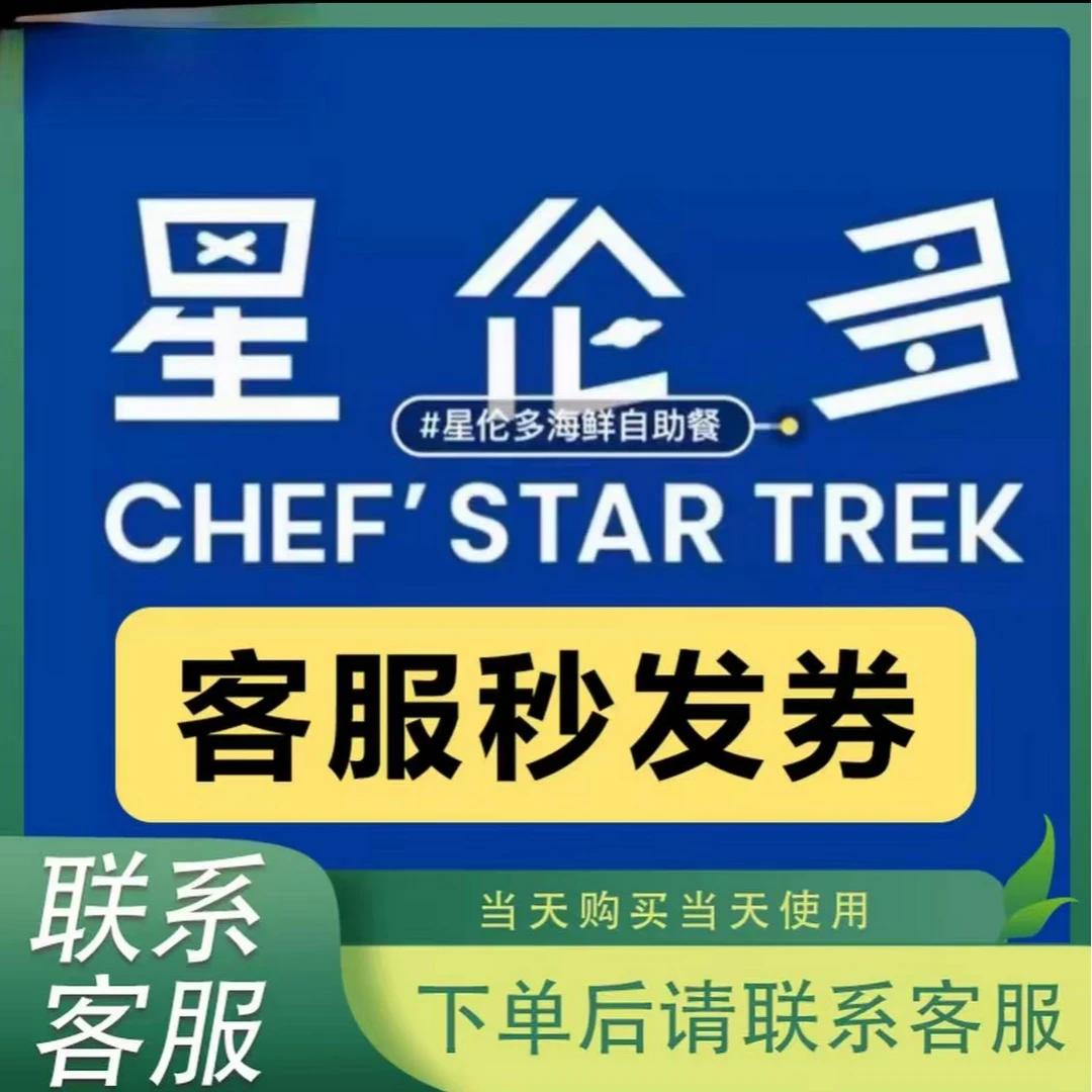 星伦多海鲜自助餐优惠券双人午市晚市每天可用多店可用