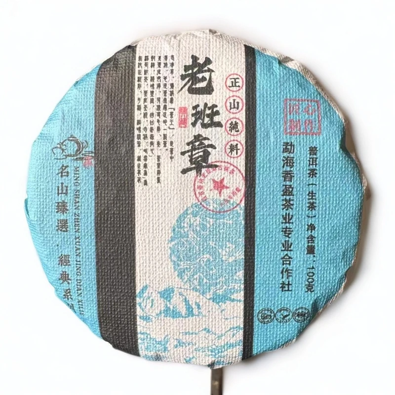 2018年原料2022年压制老班章古树 普洱茶（生茶）100g饼茶