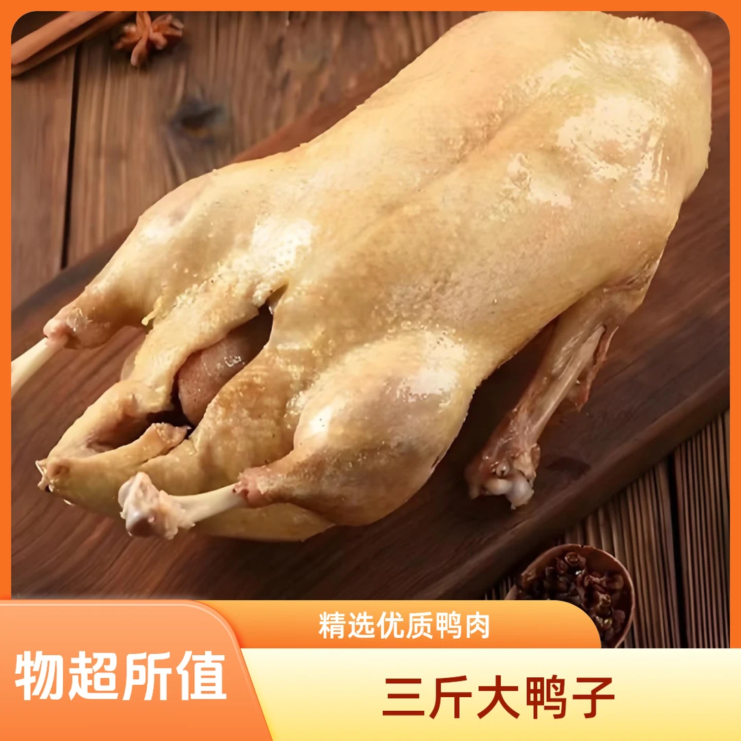 【盐水大鸭】金陵传统盐水鸭现货现发新鲜开袋即食舌尖上的非遗