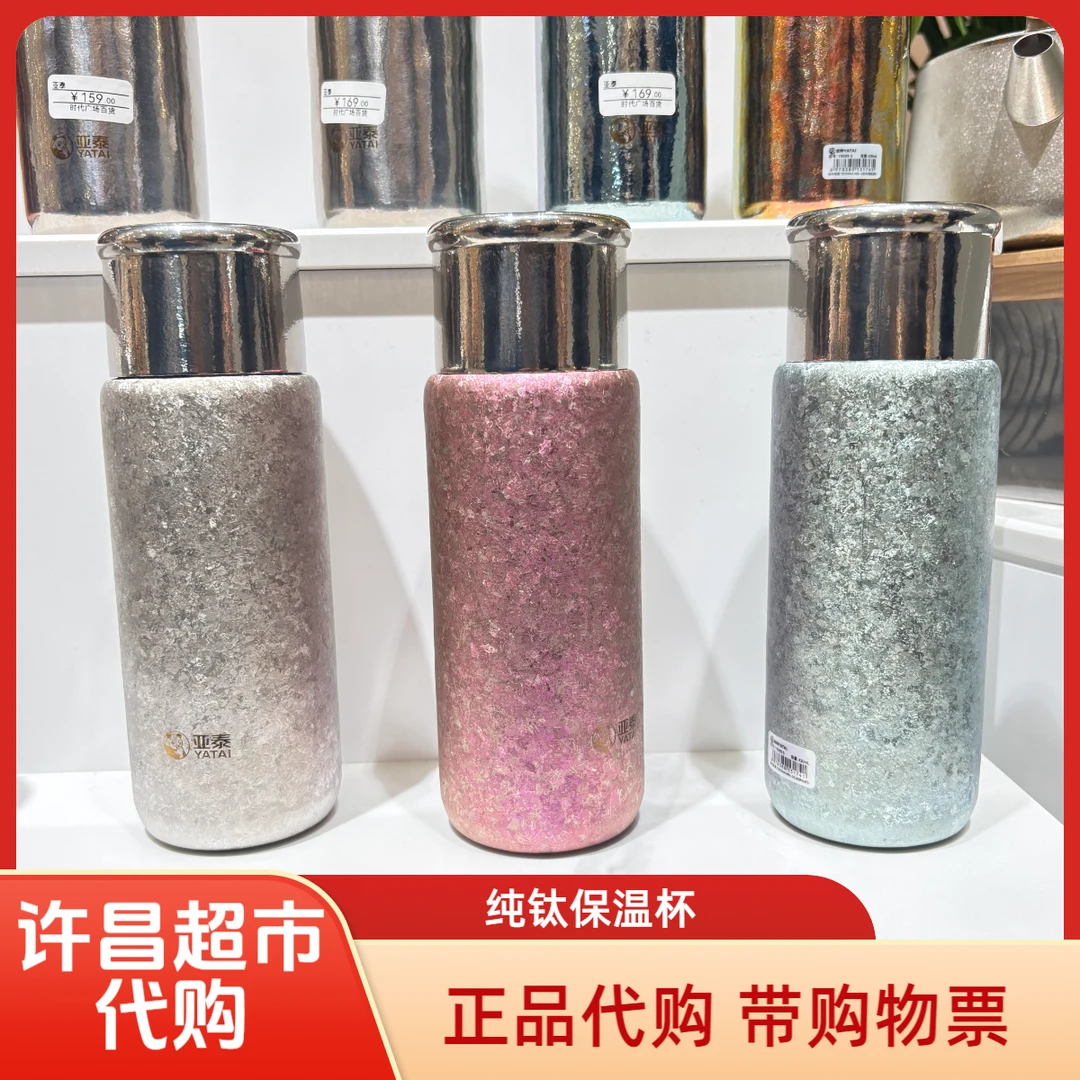 许昌超市代购 钛杯磁吸盖 430ml保温杯 保温钛杯水壶 带小票
