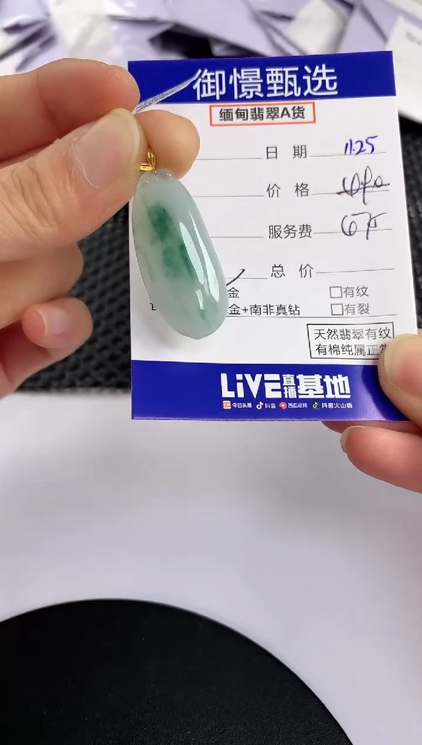 颈饰未镶嵌翡翠24