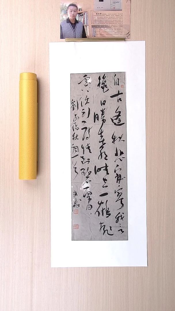 书法崔双胜 甘肃定西69*23 纯手工托底