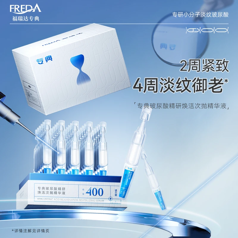专典玻尿酸精研焕活次抛精华液小分子补水保湿紧致z