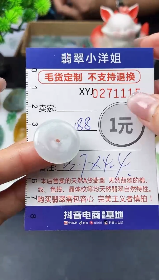 未镶嵌定制翡翠毛货商品 不退换/ 1115
