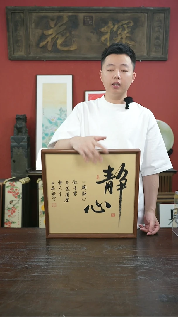 书法手绘40*40-静心-摆台