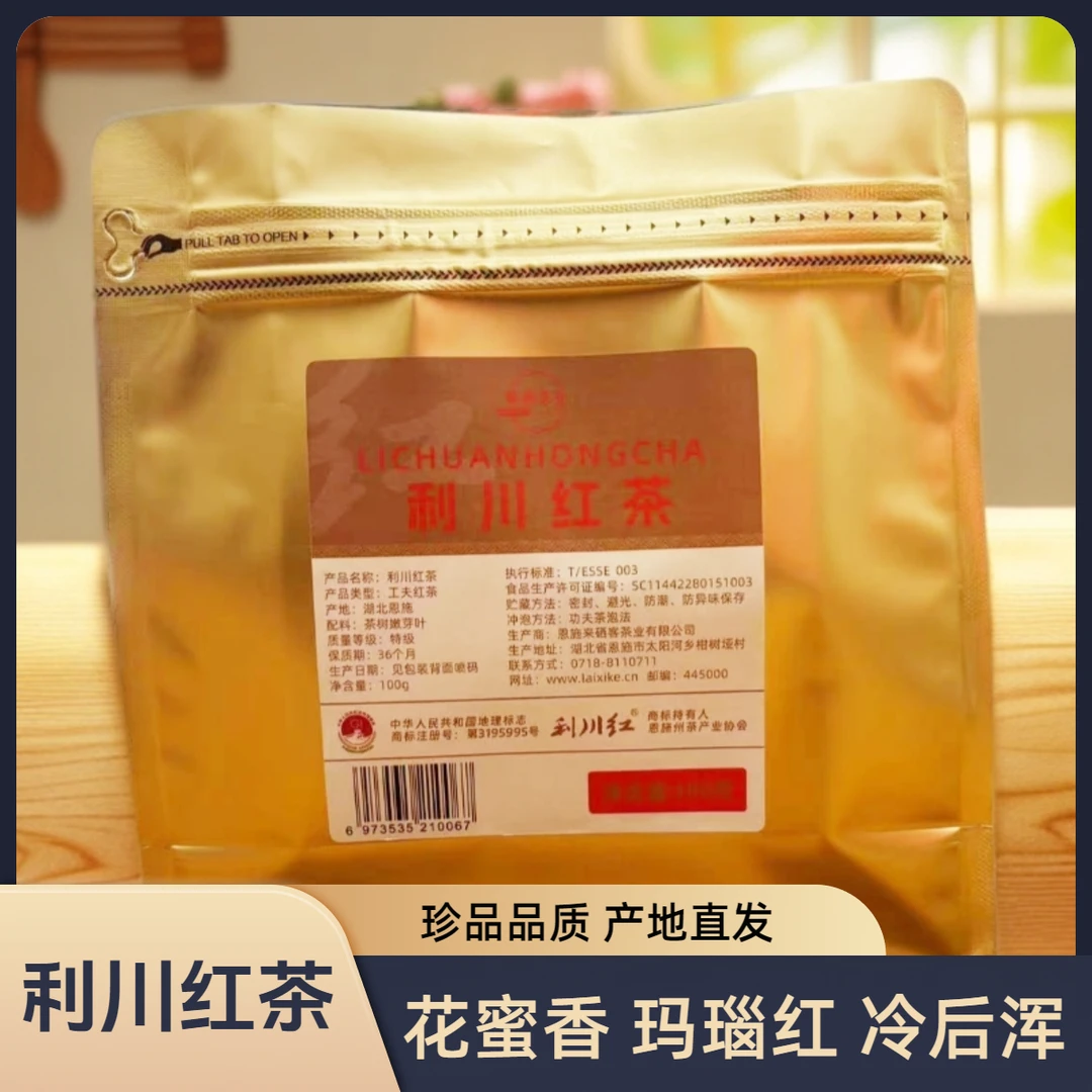 珍品利川红茶袋装明前花蜜香冷后浑天然含硒功夫红茶甘甜品质好茶