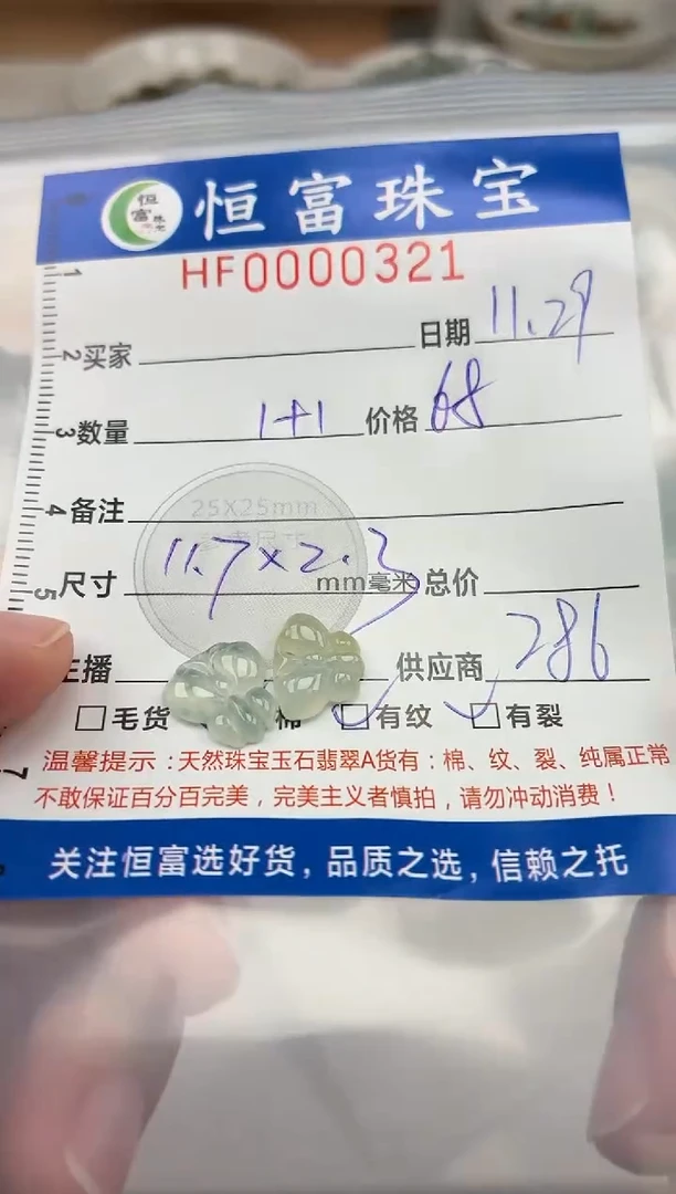 颈饰未镶嵌翡翠翡翠挂件蝴蝶11.7*2.3尺寸321