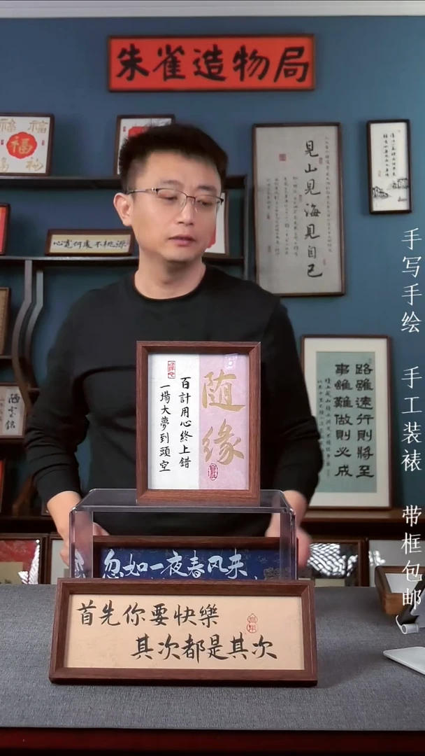 书法【随缘】原创手写手工装裱装饰可摆可挂