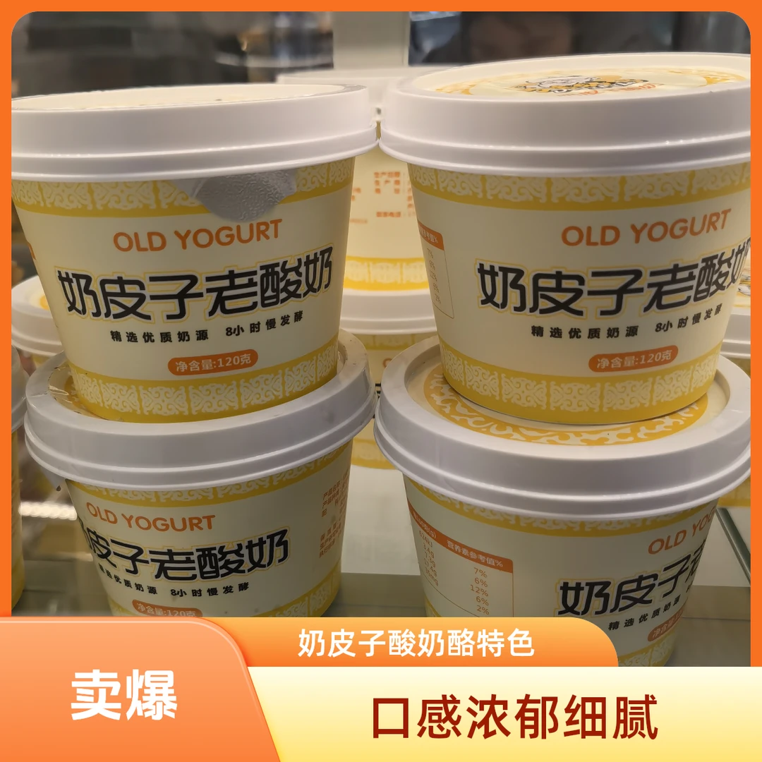 「多吉奶奶」奶皮子酸奶酪