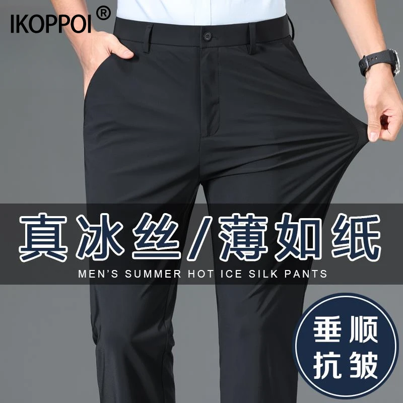 高端冰丝男士西装裤2025新款秋季超薄款速干宽松高弹力休闲长裤子