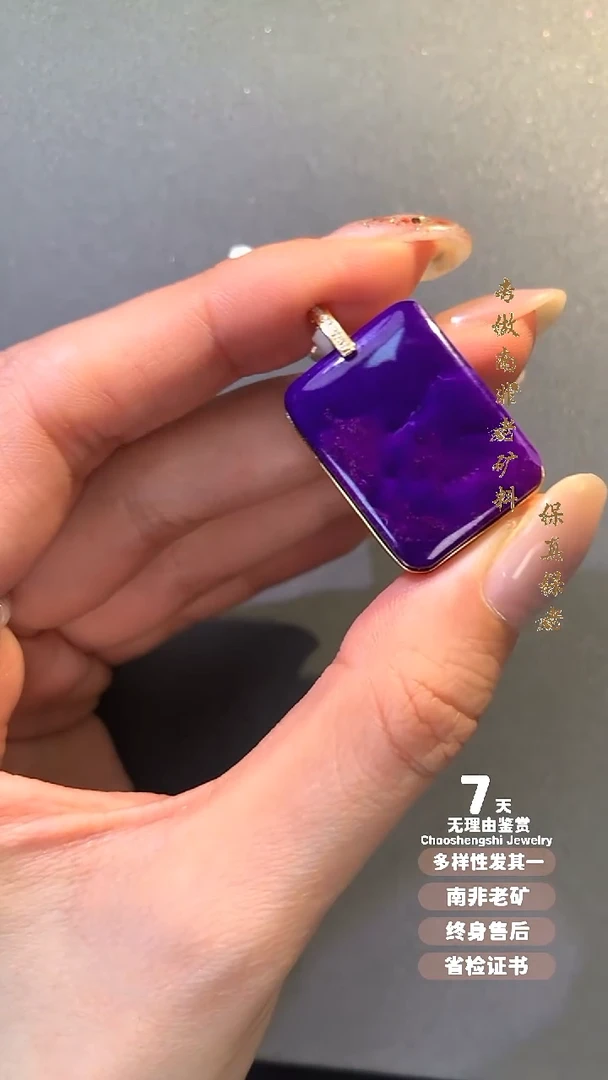 苏纪石（舒俱来）18K金镶嵌吊坠(不含链)1S