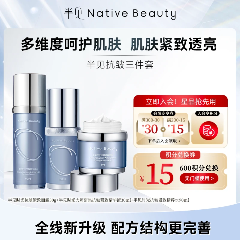 半见时光抗皱紧致三件套：精粹水90ml+小熨斗精华30ml+抗皱面霜30g