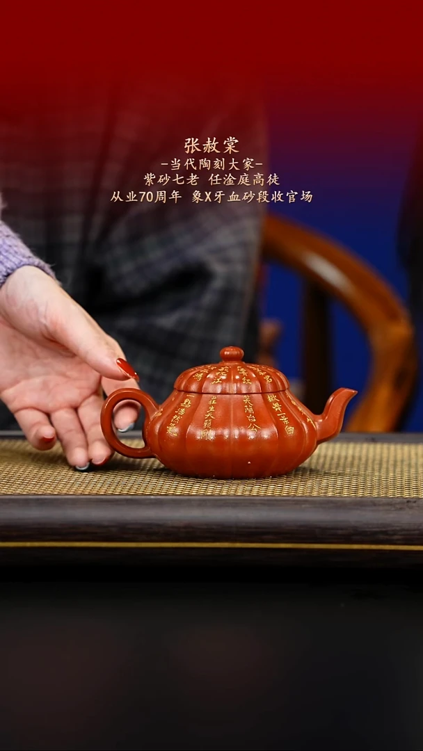 紫古斋紫砂张赦棠56