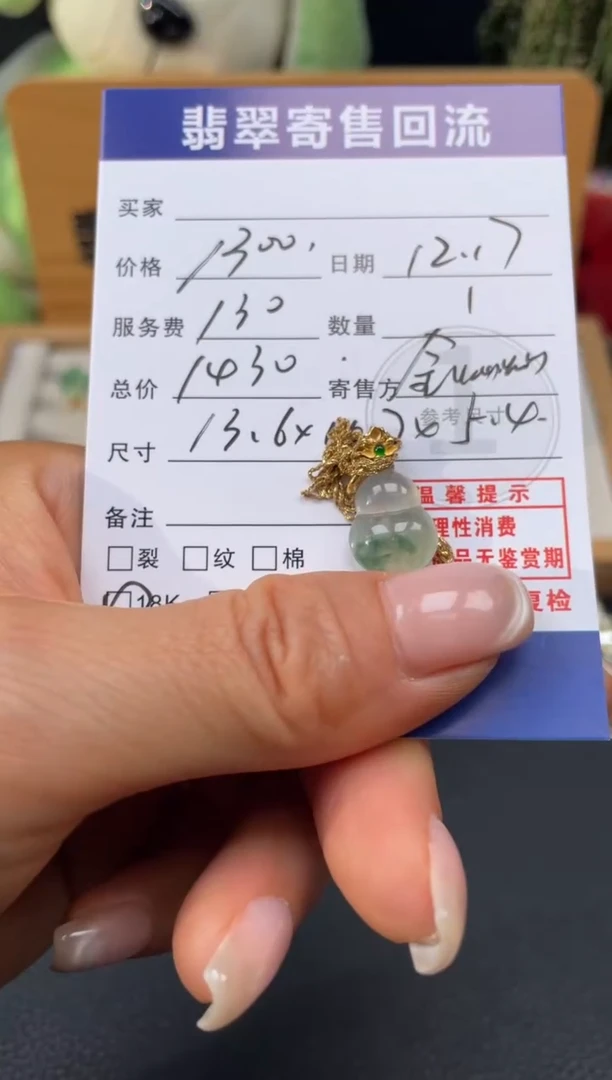 吊坠(赠链)18K金镶嵌翡翠10151938