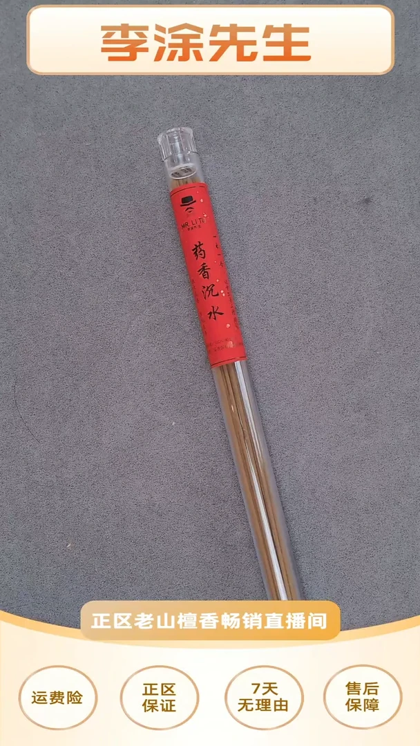 檀香木其他老山檀药香沉水线香10g