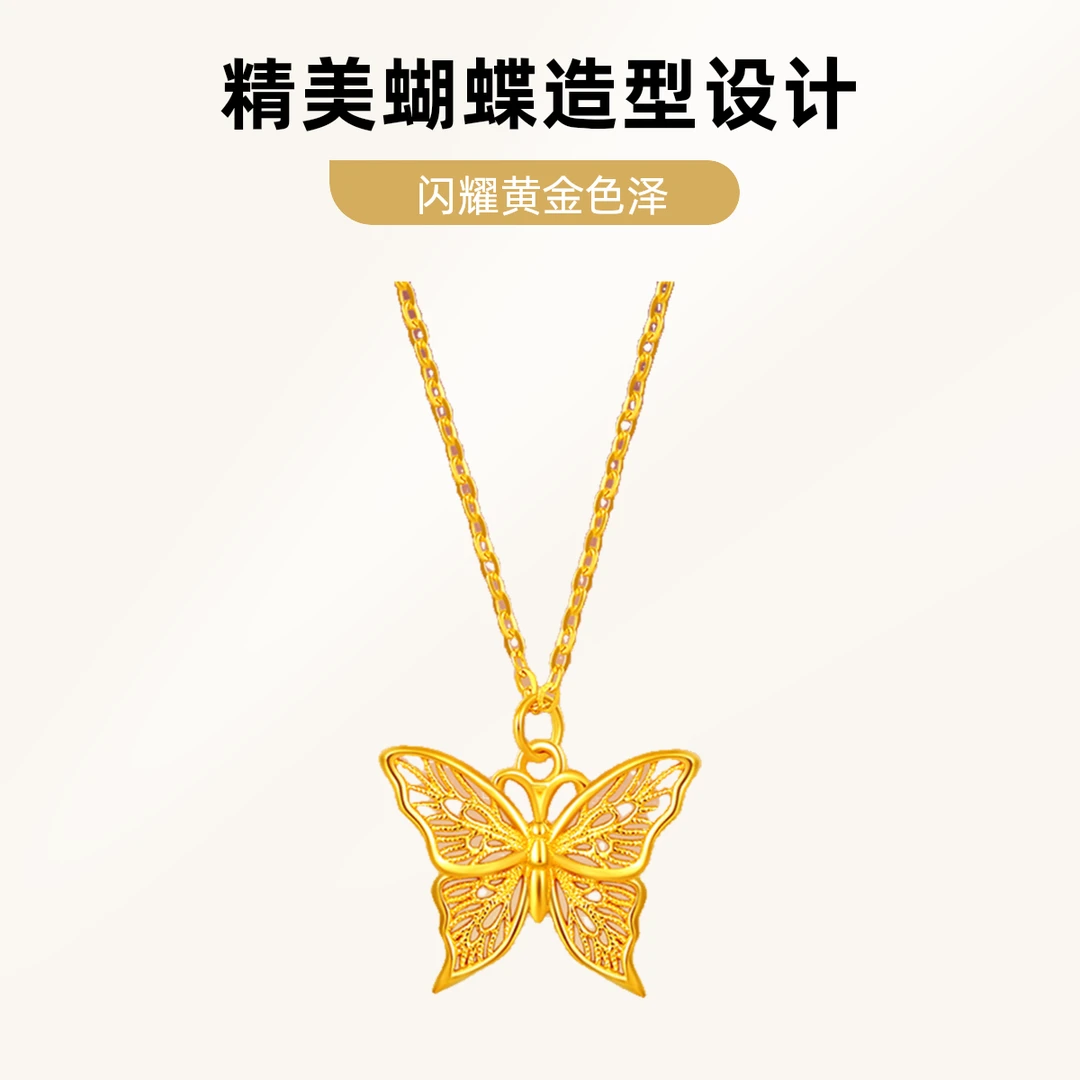 梦金园黄金生日礼物项链足金5G套链女款新款灵动蝴蝶吊坠官方正品
