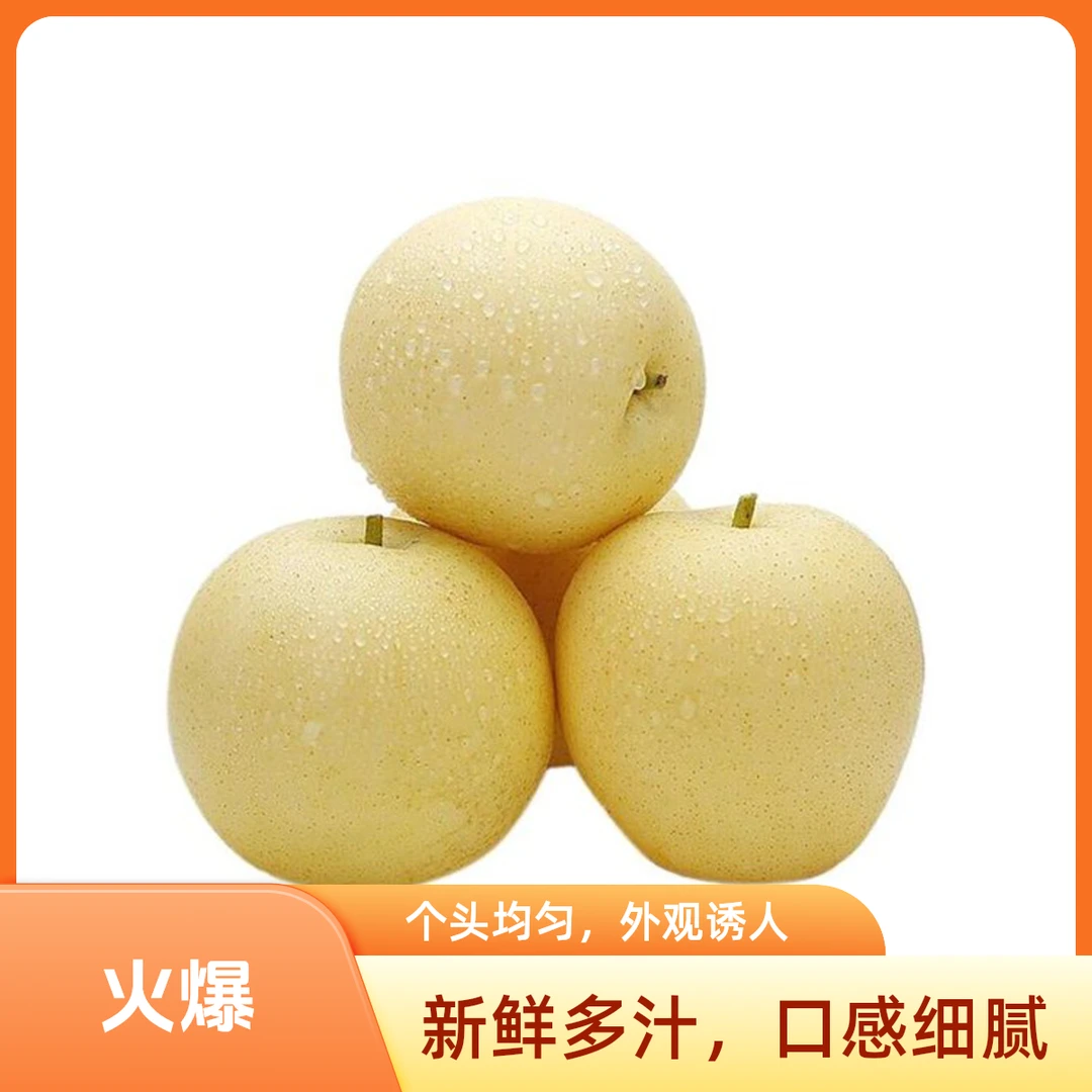 皇冠梨河北皇冠梨1kg新鲜水果
