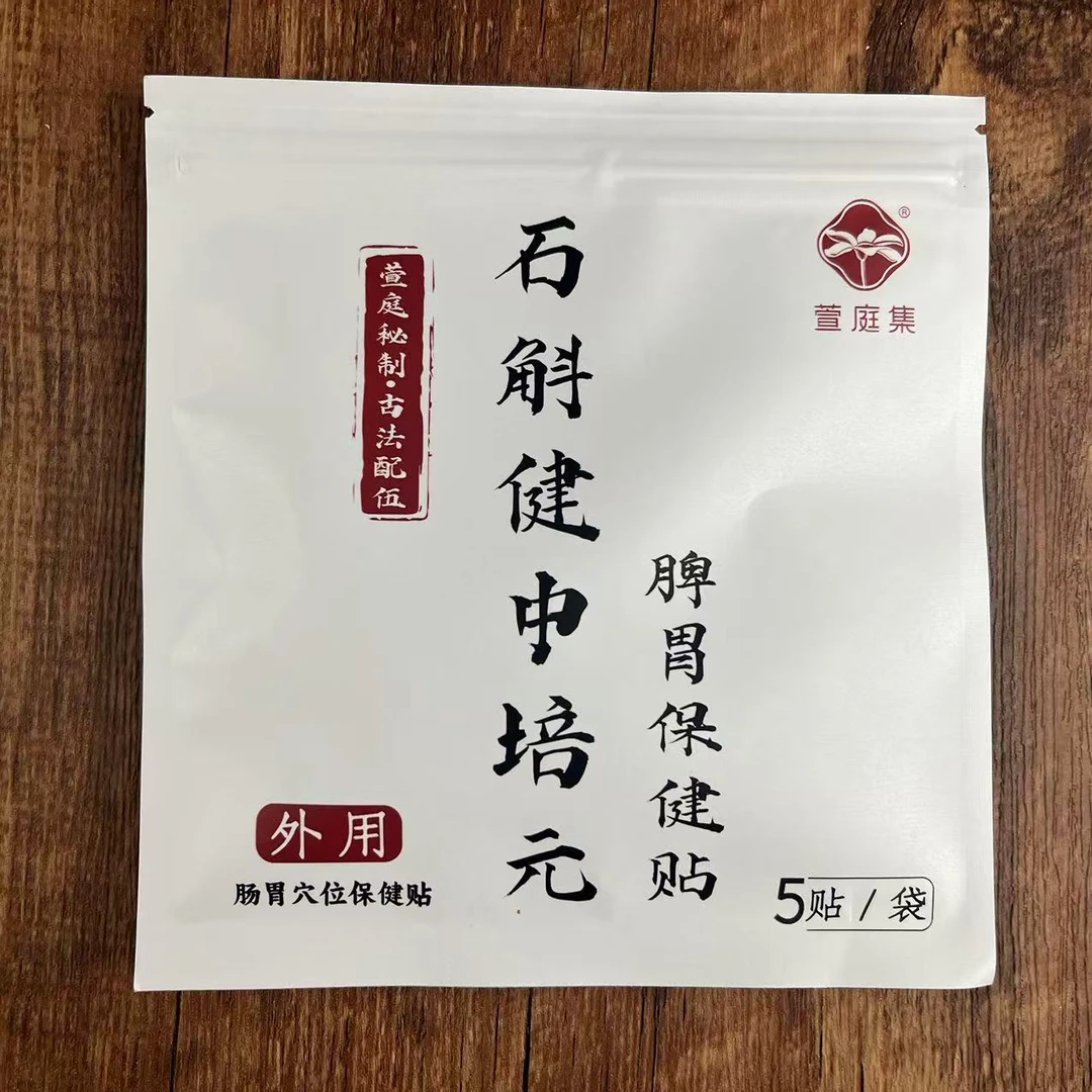 石斛健中培元三十珍古法贴贴 5贴*10袋