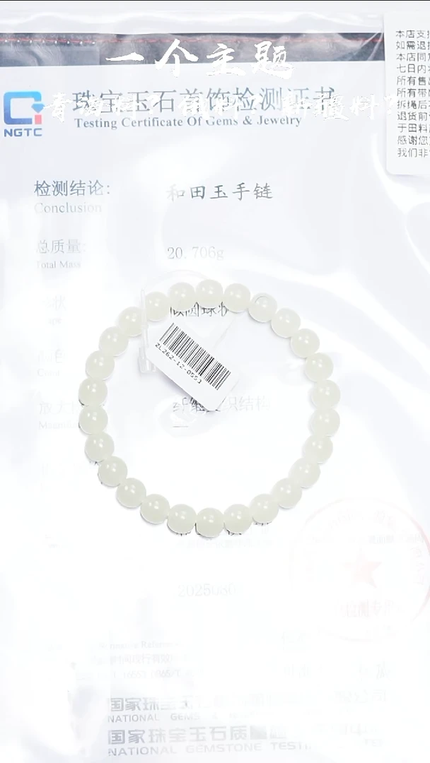 未镶嵌手串和田玉陈哥推荐新疆白玉山流水7.5/8mm带N1证书