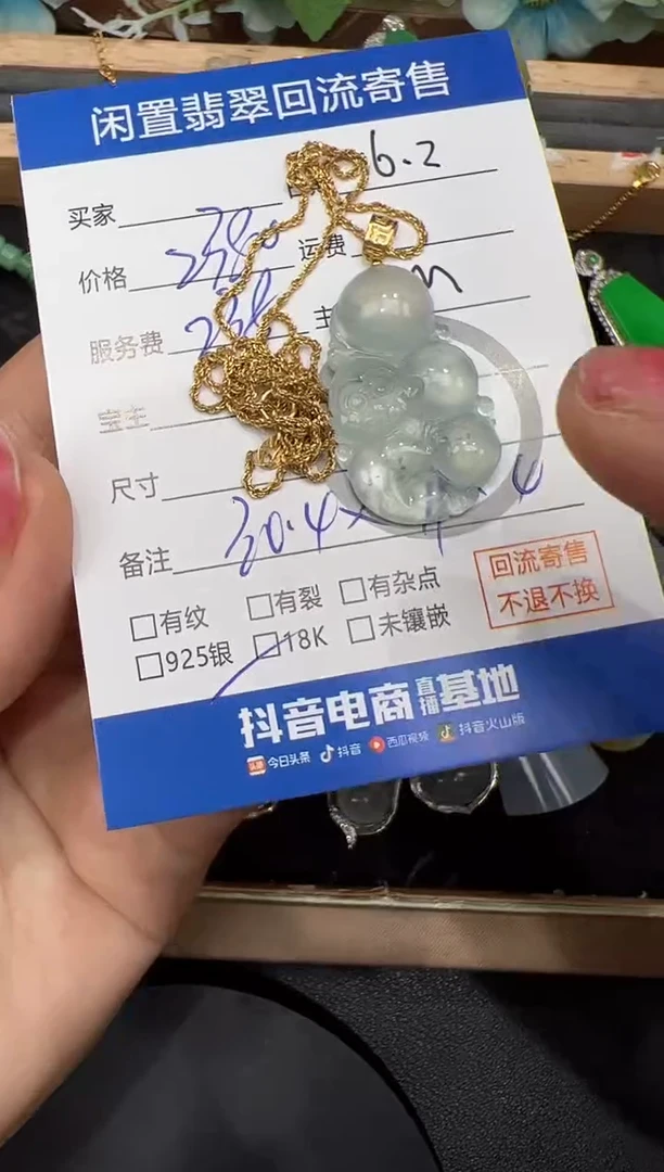 翡翠18K金镶嵌吊坠(赠链)猴子-8713