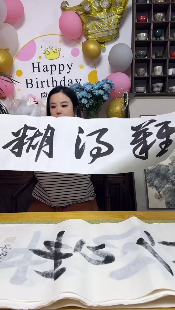 书法HB 04 书法软片 难得糊涂