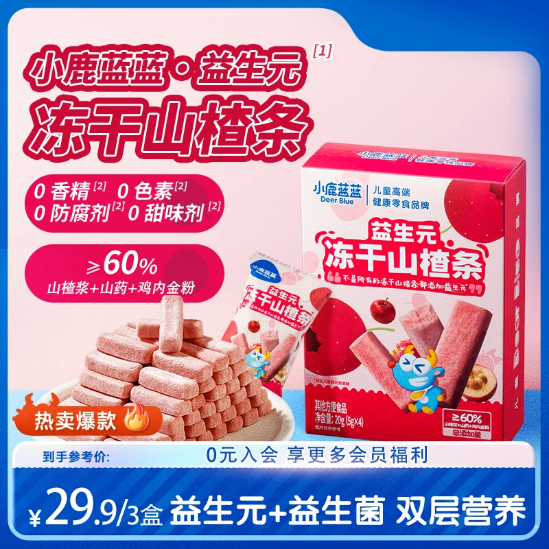 三盒【小鹿蓝蓝_益生元冻干山楂条】鸡内金山楂棒无添加蔗糖儿童QY