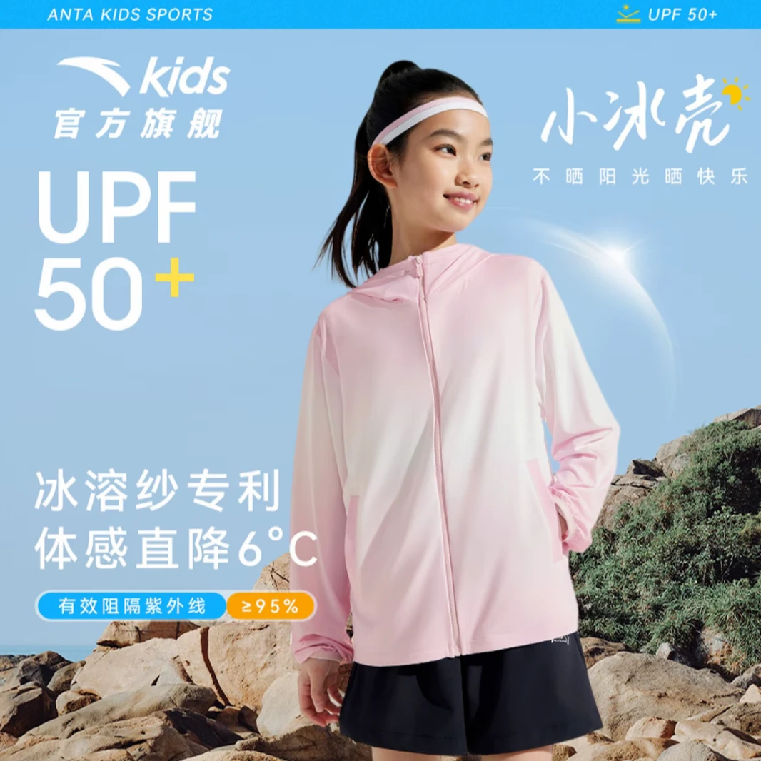 小冰壳|安踏儿童男女童冰科技上衣2025夏季新款防晒衣/A72527702B