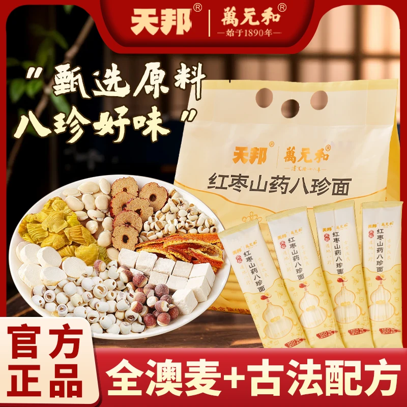 天邦古法八珍面山药茯苓陈皮鸡内金莲子药食同源全澳麦无盐伴手礼