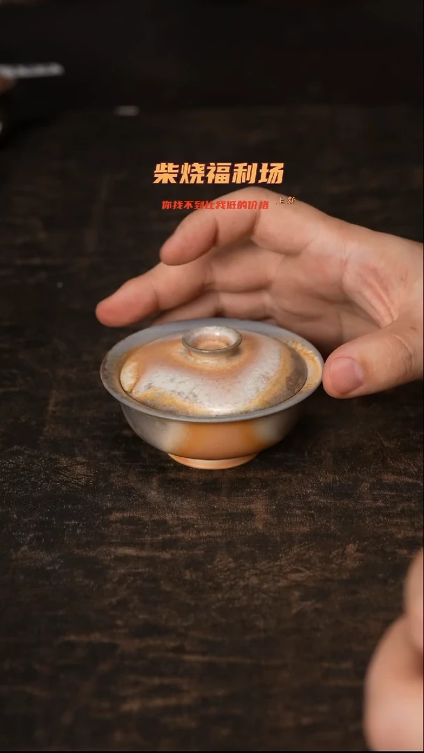 786柴窑裸烧自然落灰