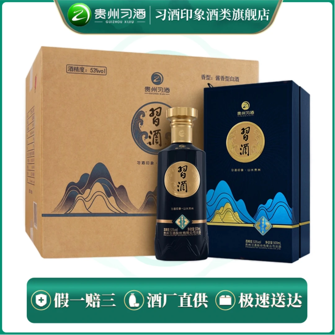 习酒【旗舰店】繁体习酒山水贵州酱香纯粮白酒整箱6瓶53%Vol500ml*6