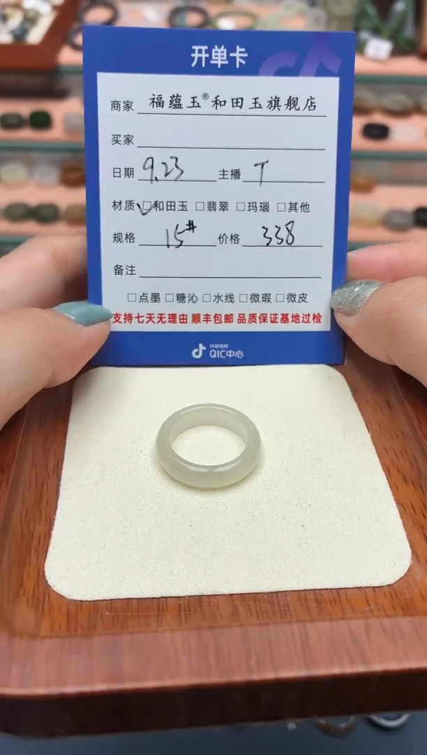 未镶嵌戒圈和田玉?***?15号