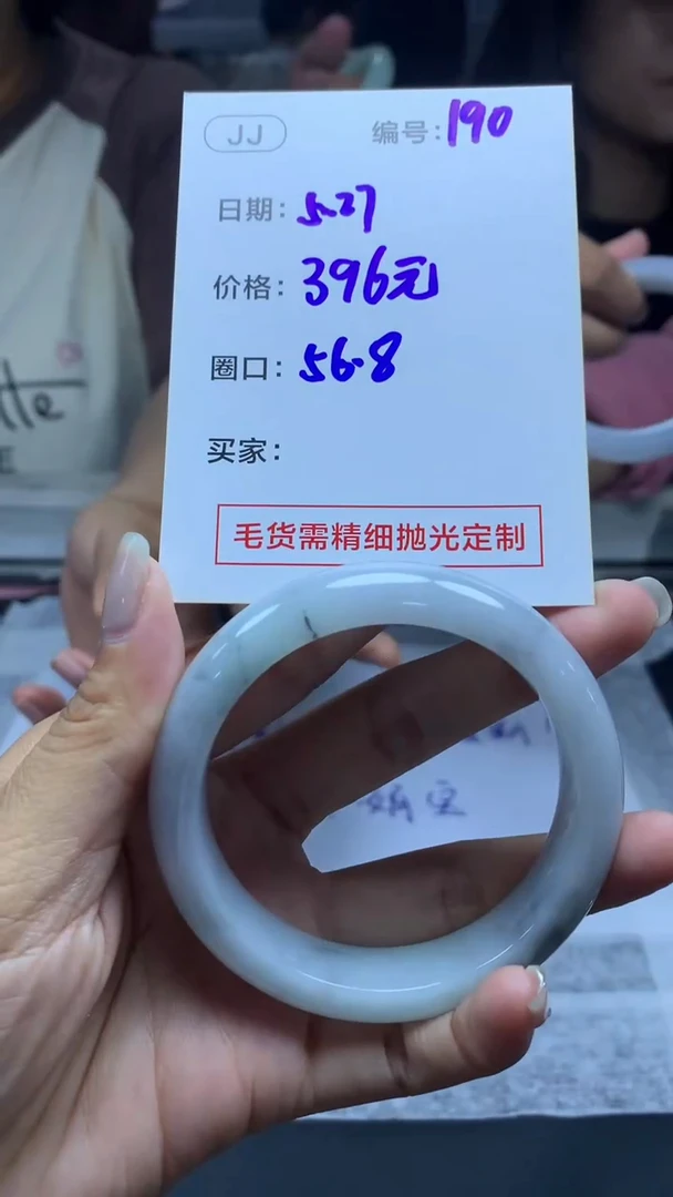 定制翡翠未镶嵌190手镯56.8+396元+拍一发一