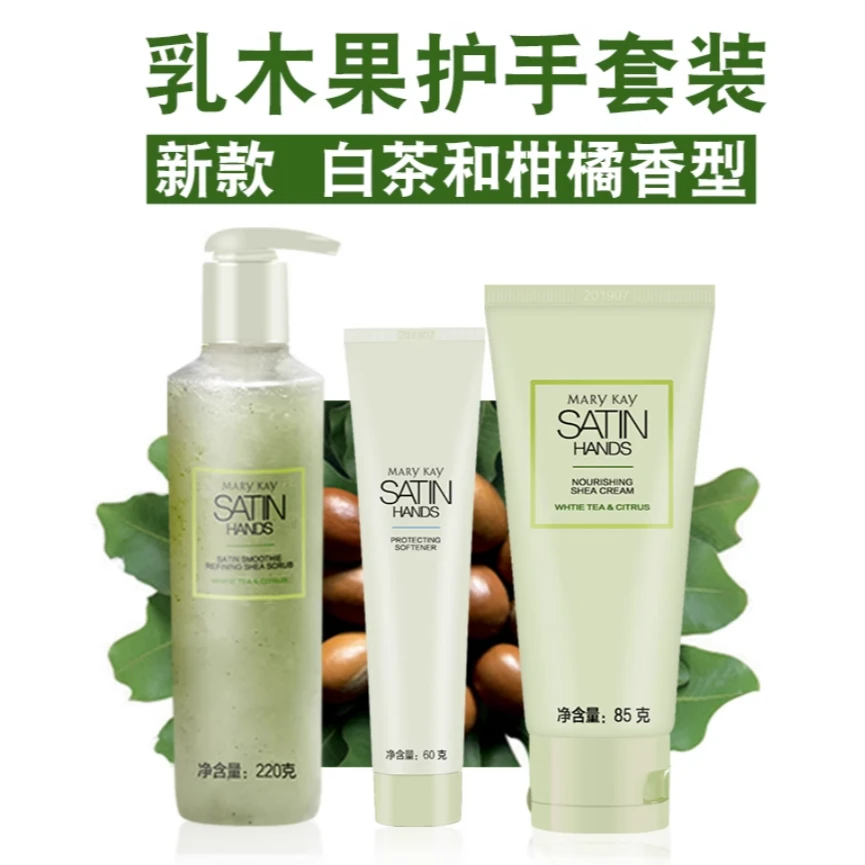 玫琳凯莎婷手部护理套装滋养霜 磨砂露 护手霜
