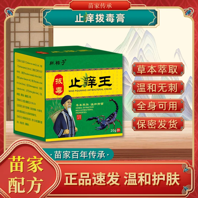 正品肤裕子苗家草本止痒乳膏成人皮肤抑菌外用护理软膏凝胶百草膏