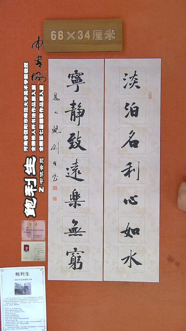 【闪购商品】书法168鲍利生书法作品