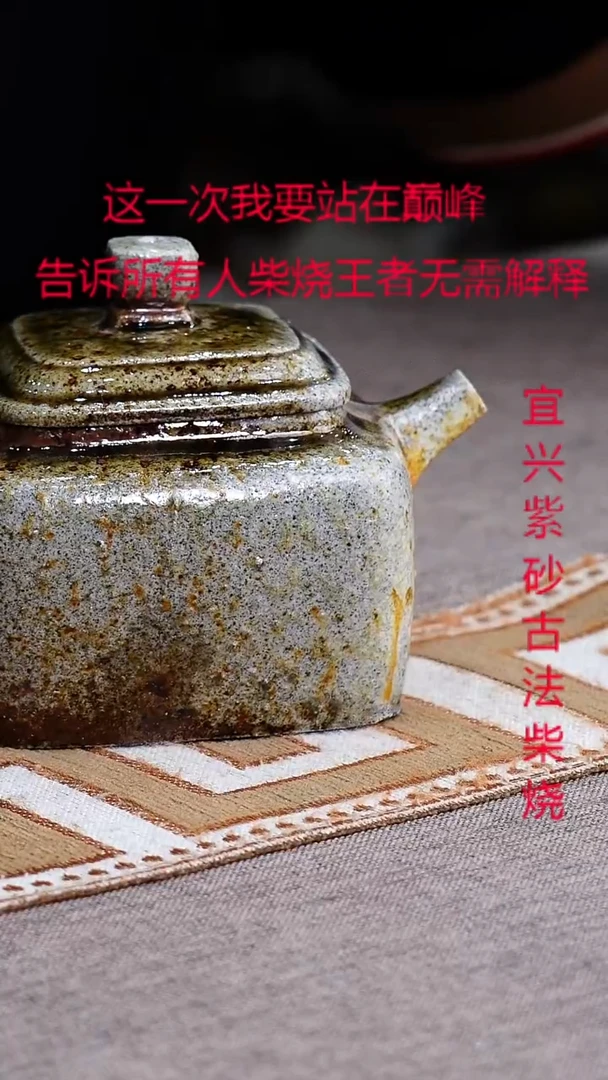 茶壶紫砂紫砂柴烧紫砂柴烧
