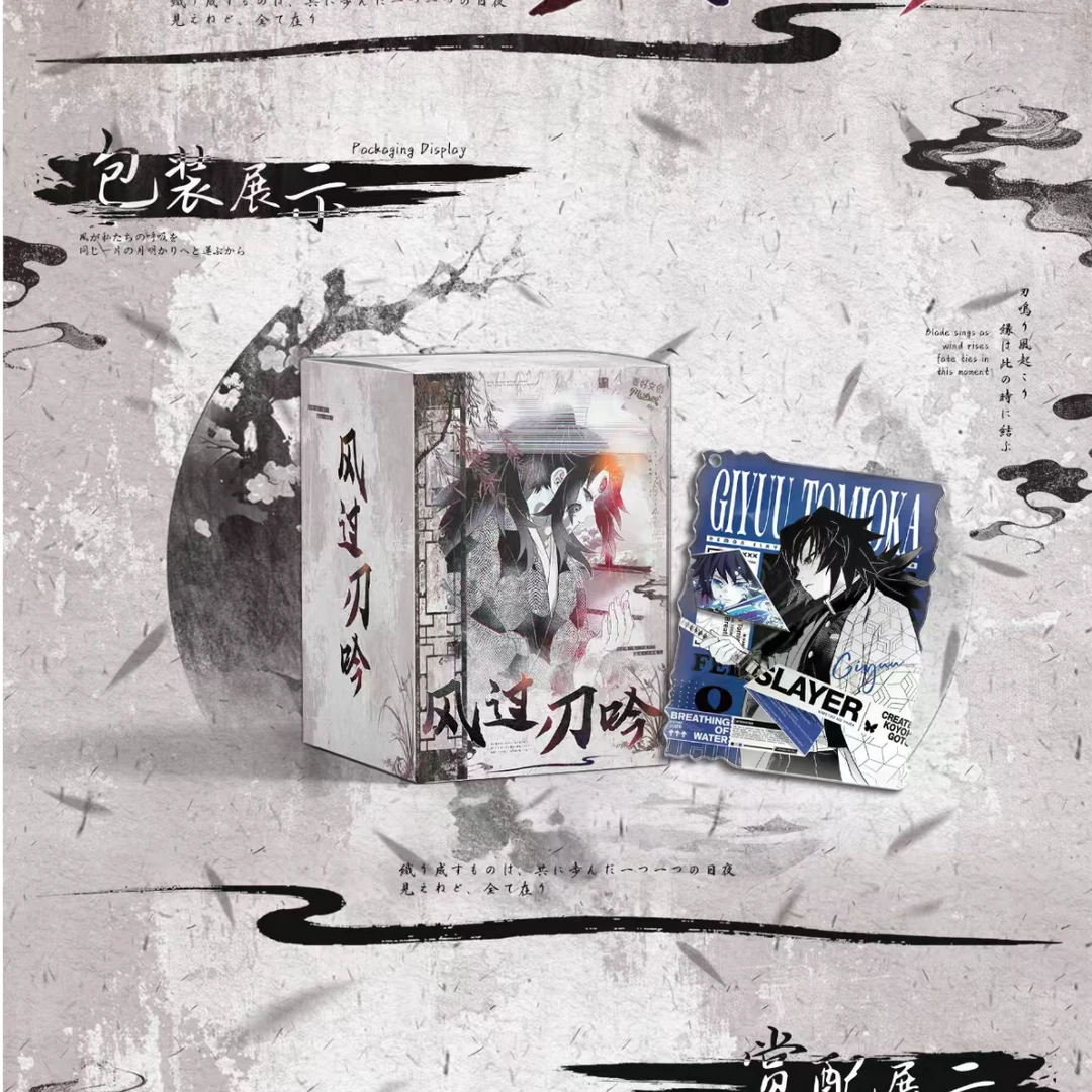 【生日砖】麦好文创《风过刃吟》鬼灭之刃 生日砖 二创