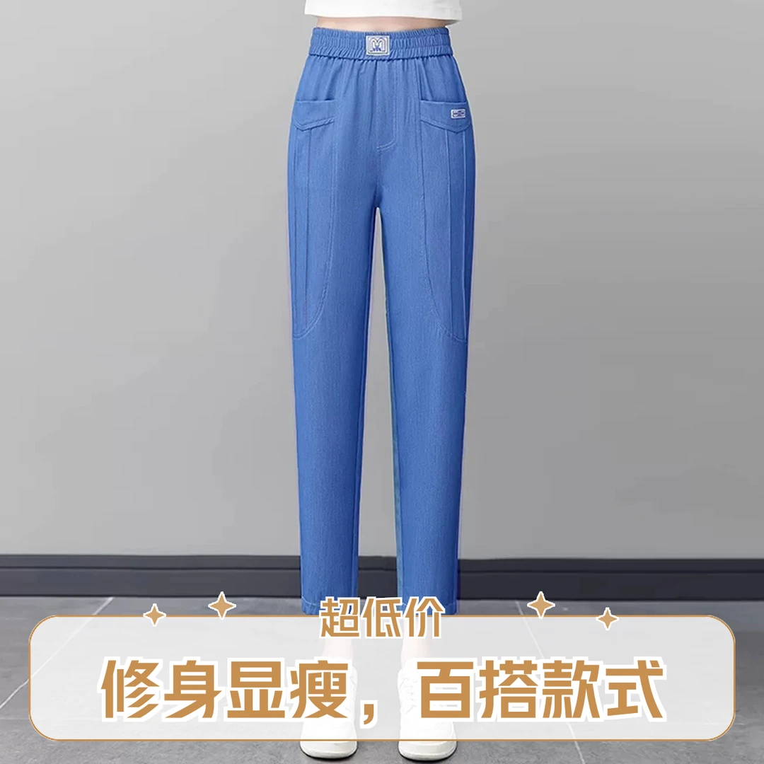 夏季薄款冰丝牛仔哈伦裤女2025新款高腰显瘦妈妈裤天丝九分休闲裤