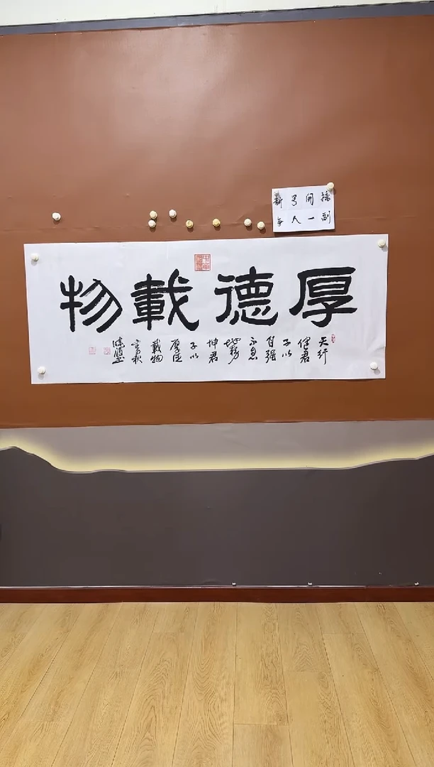 书法许晓波厚德载物作品