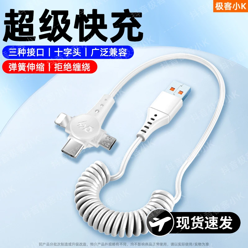 极客小K 超级快充十字头弹簧数据线适用Phone苹果TypeC安卓充电线