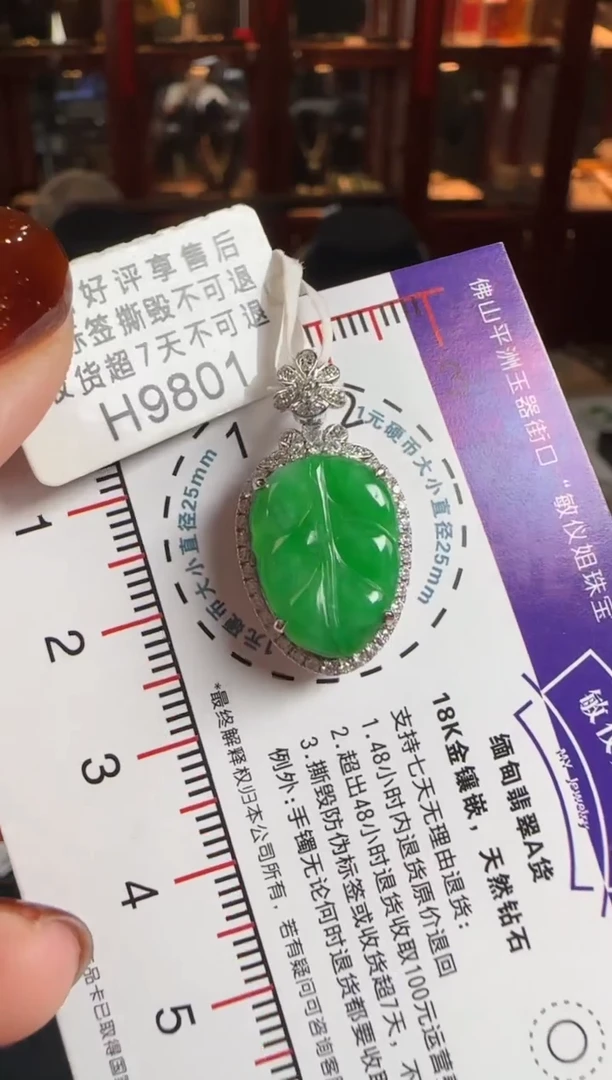 颈饰18K金镶嵌翡翠H9801冰绿叶子